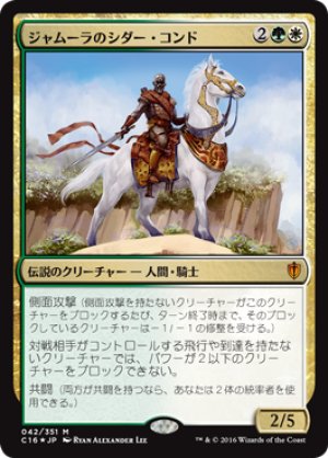 画像1: 【FOIL】ジャムーラのシダー・コンド/Sidar Kondo of Jamuraa [C16-JPM]