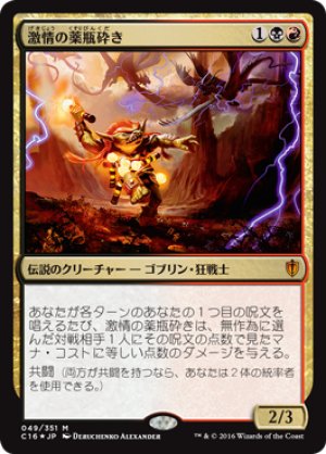 画像1: 【FOIL】激情の薬瓶砕き/Vial Smasher the Fierce [C16-JPM]