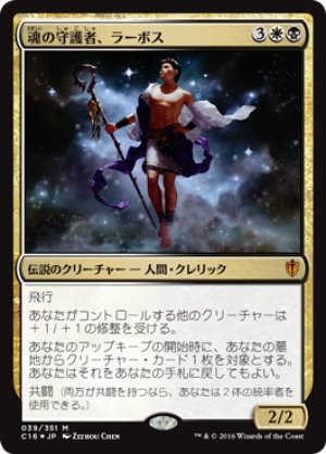 画像1: 【FOIL】魂の守護者、ラーボス/Ravos, Soultender [C16-JPM]