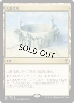 画像1: 大闘技場/Grand Coliseum [C16-JPR]