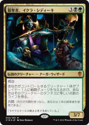 画像1: 【FOIL】簒奪者、イクラ・シディーキ/Ikra Shidiqi, the Usurper [C16-JPM]