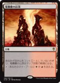 竜髑髏の山頂/Dragonskull Summit [C16-JPR]