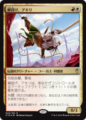 画像1: 【FOIL】綱投げ、アキリ/Akiri, Line-Slinger [C16-JPR]