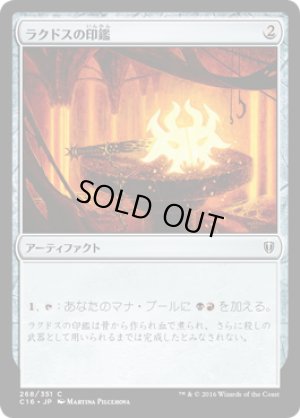 画像1: ラクドスの印鑑/Rakdos Signet [C16-JPC]