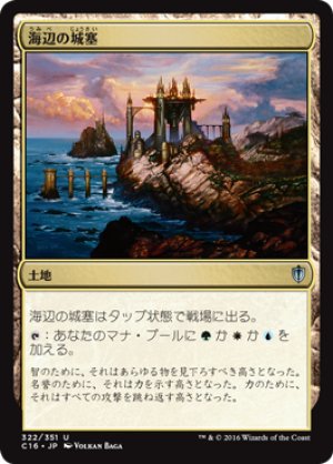 画像1: 海辺の城塞/Seaside Citadel [C16-JPU]