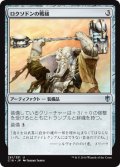 ロクソドンの戦槌/Loxodon Warhammer [C16-JPU]