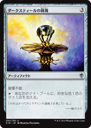 画像1: ダークスティールの鋳塊/Darksteel Ingot [C16-JPU]