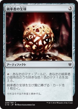 画像1: 統率者の宝球/Commander’s Sphere [C16-JPC]