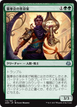 画像1: 【FOIL】襲拳会の革命家/Maulfist Revolutionary [AER-073JPU]