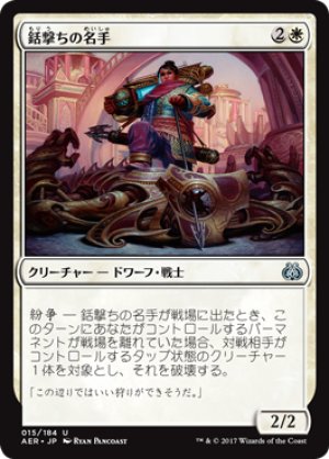 画像1: 【FOIL】銛撃ちの名手/Deadeye Harpooner [AER-073JPU]