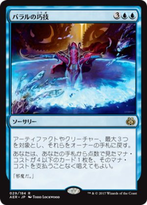 画像1: 【FOIL】バラルの巧技/Baral’s Expertise [AER-073JPR]