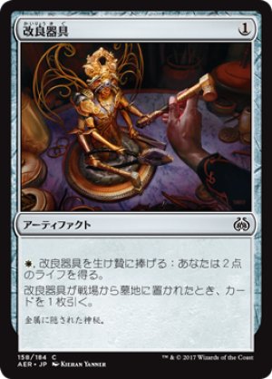 画像1: 【FOIL】改良器具/Implement of Improvement [AER-073JPC]