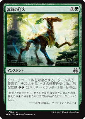 画像1: 【FOIL】高峰の注入/Highspire Infusion [AER-073JPC]