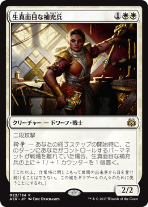 画像1: 【FOIL】生真面目な補充兵/Solemn Recruit [AER-073JPR]