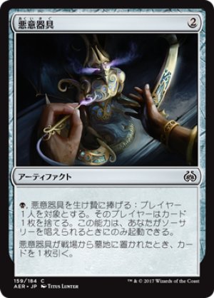 画像1: 【FOIL】悪意器具/Implement of Malice [AER-073JPC]