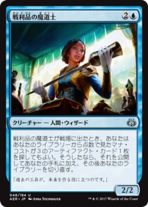 画像1: 【FOIL】戦利品の魔道士/Trophy Mage [AER-073JPU]