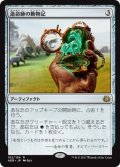 造命師の動物記/Lifecrafter’s Bestiary [AER-073JPR]