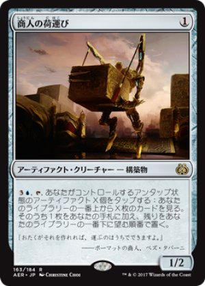 画像1: 【FOIL】商人の荷運び/Merchant’s Dockhand [AER-073JPR]