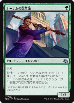 画像1: 【FOIL】ナーナムの改革派/Narnam Renegade [AER-073JPU]