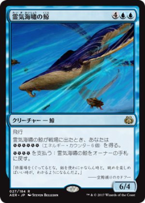 画像1: 【FOIL】霊気海嘯の鯨/Aethertide Whale [AER-073JPR]