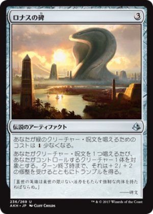 画像1: ロナスの碑/Rhonas’s Monument [AKH-074JPU]