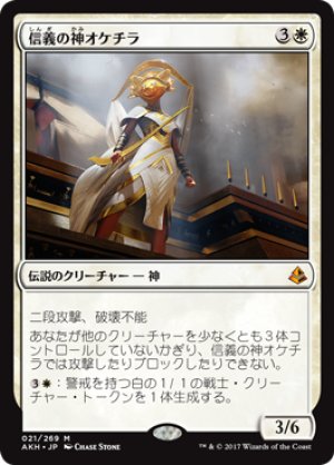 画像1: 信義の神オケチラ/Oketra the True [AKH-074JPM]