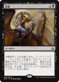 【FOIL】没収/Dispossess [AKH-074JPR]