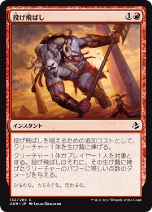 画像1: 【FOIL】投げ飛ばし/Fling [AKH-074JPC]