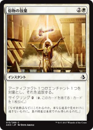 画像1: 俗物の放棄/Forsake the Worldly [AKH-074JPC]