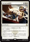 ギデオンの介入/Gideon’s Intervention [AKH-074JPR]