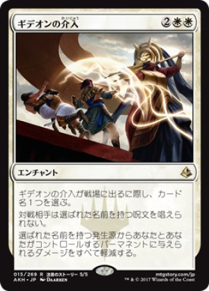 画像1: ギデオンの介入/Gideon’s Intervention [AKH-074JPR]