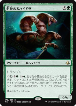 画像1: 名誉あるハイドラ/Honored Hydra [AKH-074JPR]