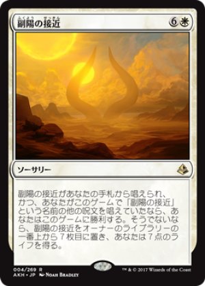 画像1: 副陽の接近/Approach of the Second Sun [AKH-074JPR]