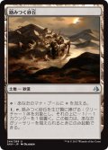 【FOIL】絡みつく砂丘/Grasping Dunes [AKH-074JPU]