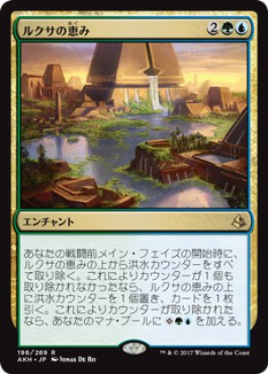 画像1: ルクサの恵み/Bounty of the Luxa [AKH-074JPR]