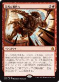 【FOIL】栄光の幕切れ/Glorious End [AKH-074JPM]