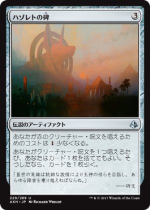 画像1: ハゾレトの碑/Hazoret’s Monument [AKH-074JPU]