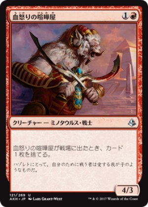 画像1: 血怒りの喧嘩屋/Bloodrage Brawler [AKH-074JPU]