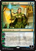 自然に仕える者、ニッサ/Nissa, Steward of Elements [AKH-074JPM]