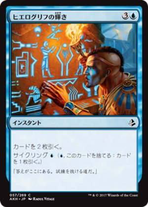 画像1: ヒエログリフの輝き/Hieroglyphic Illumination [AKH-074JPC]