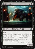 【FOIL】悪意のアムムト/Baleful Ammit [AKH-074JPU]