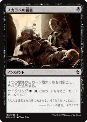 画像1: スカラベの饗宴/Scarab Feast [AKH-074JPC]