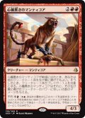 心臓貫きのマンティコア/Heart-Piercer Manticore [AKH-074JPR]