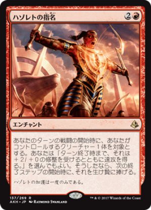 画像1: ハゾレトの指名/Hazoret’s Favor [AKH-074JPR]