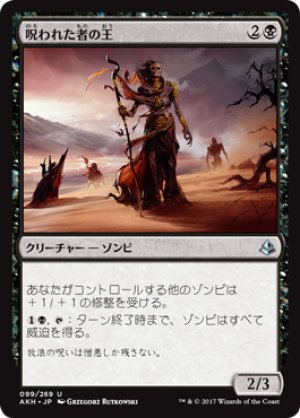 画像1: 呪われた者の王/Lord of the Accursed [AKH-074JPU]