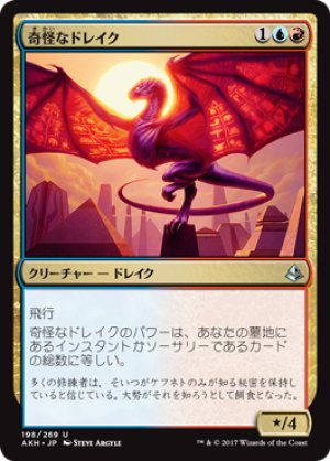 画像1: 奇怪なドレイク/Enigma Drake [AKH-074JPU]