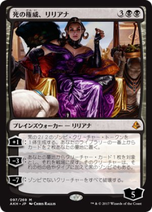 画像1: 死の権威、リリアナ/Liliana, Death’s Majesty [AKH-074JPM]