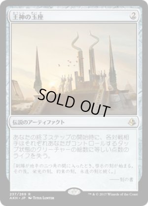 画像1: 【FOIL】王神の玉座/Throne of the God-Pharaoh [AKH-074JPR]