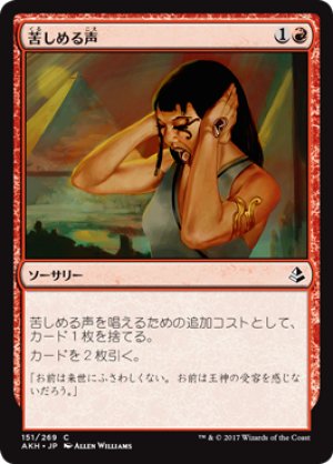 画像1: 【FOIL】苦しめる声/Tormenting Voice [AKH-074JPC]