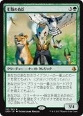 【FOIL】生類の侍臣/Vizier of the Menagerie [AKH-074JPM]